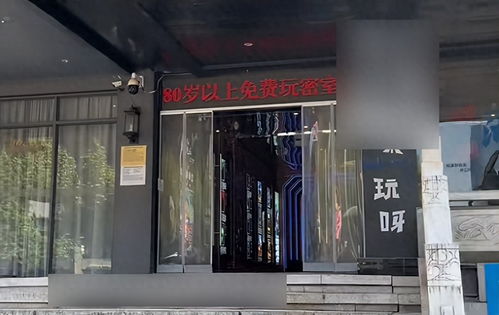 “八十免費”背后的思考 密室逃脫的年齡標(biāo)簽與人生贏家