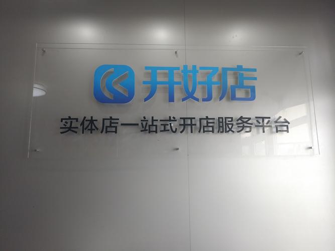 西安開好店網絡科技